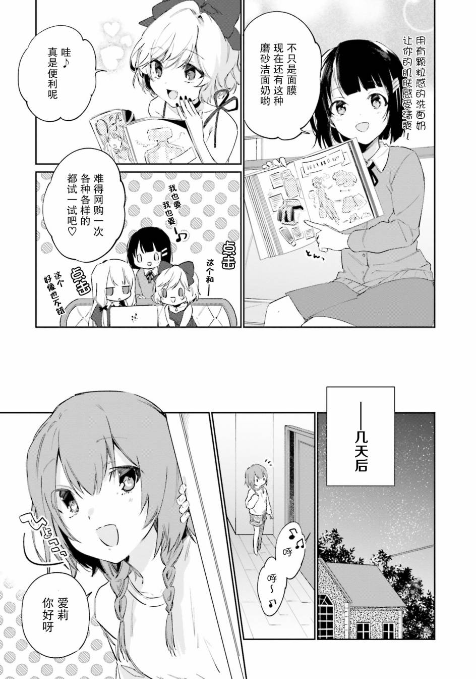 邻家的吸血鬼小妹-官方同人漫画,第10话3图