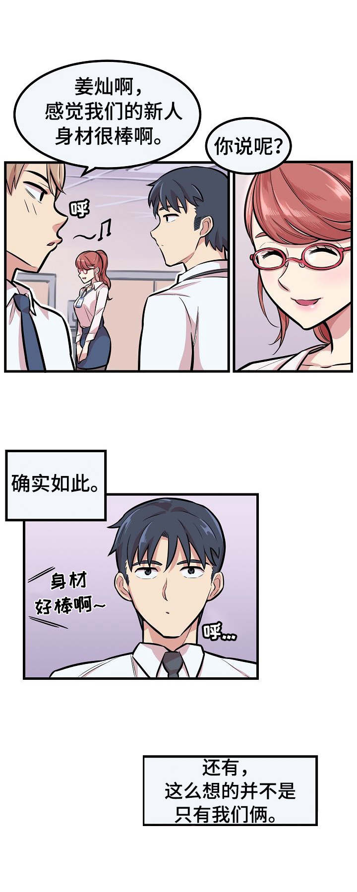 贪婪陷阱漫画,第3章：罪魁祸首1图