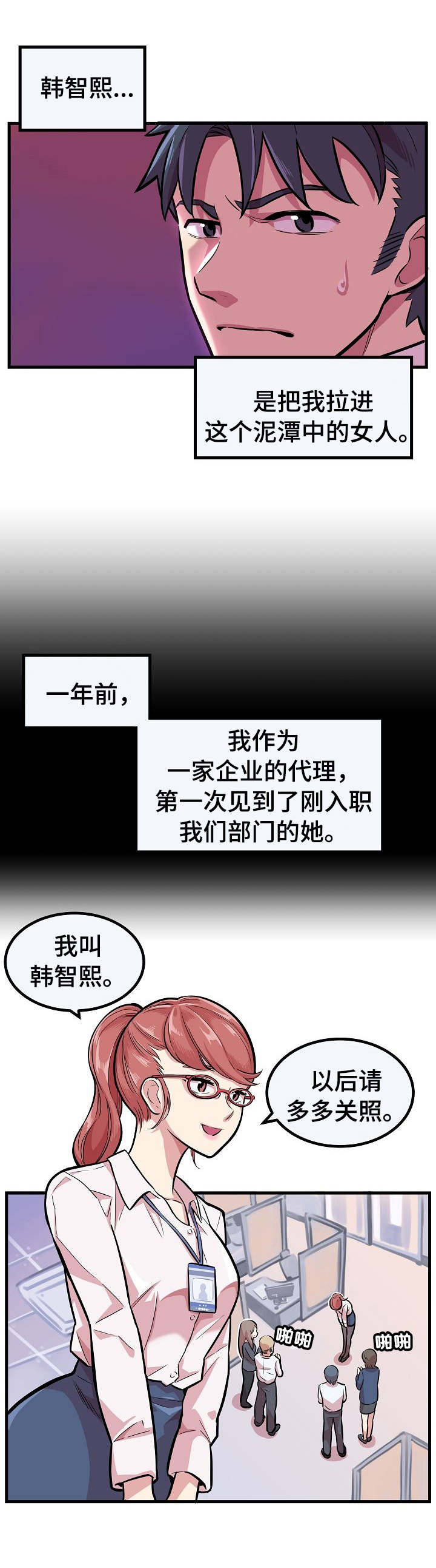 贪婪陷阱漫画,第3章：罪魁祸首5图