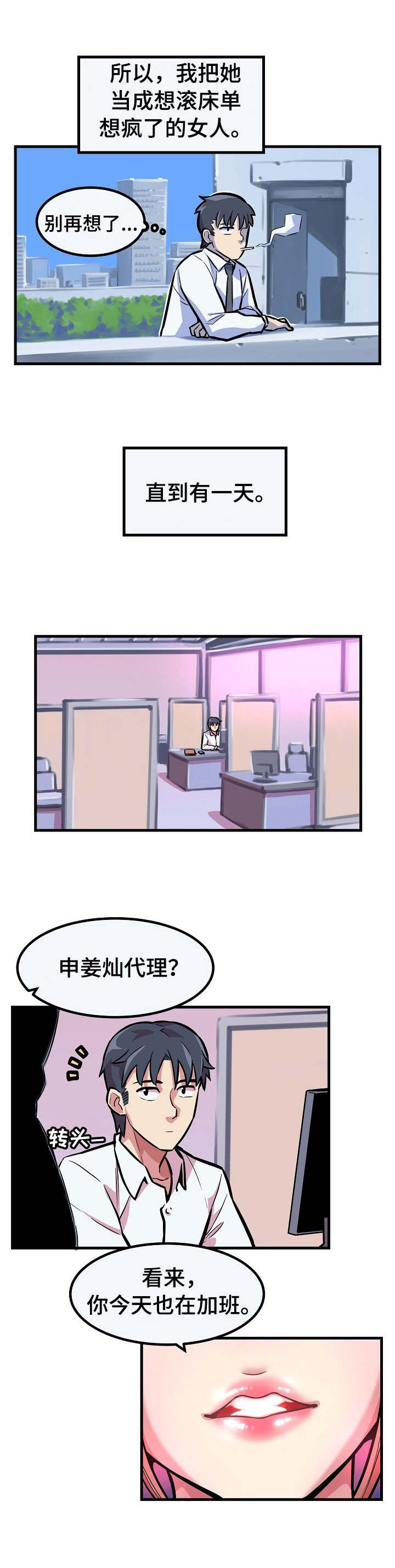 贪婪陷阱漫画,第3章：罪魁祸首4图