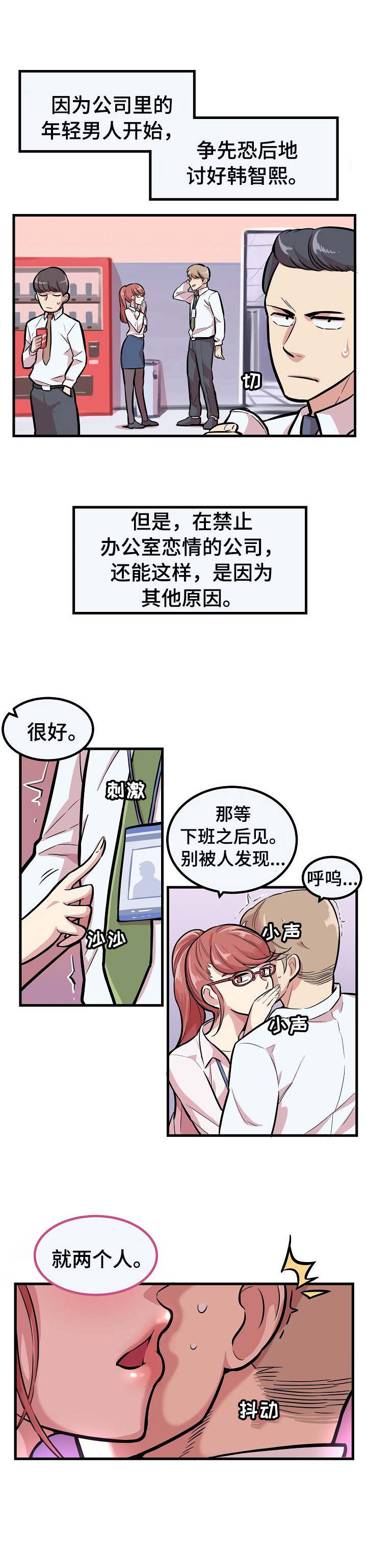 贪婪陷阱漫画,第3章：罪魁祸首2图