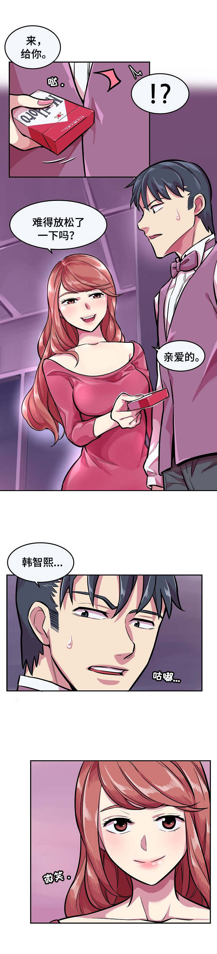 贪婪陷阱漫画,第3章：罪魁祸首3图