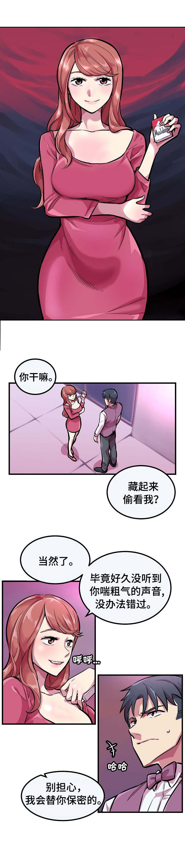 贪婪陷阱漫画,第3章：罪魁祸首4图