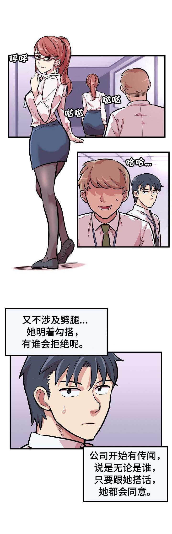 贪婪陷阱漫画,第3章：罪魁祸首3图