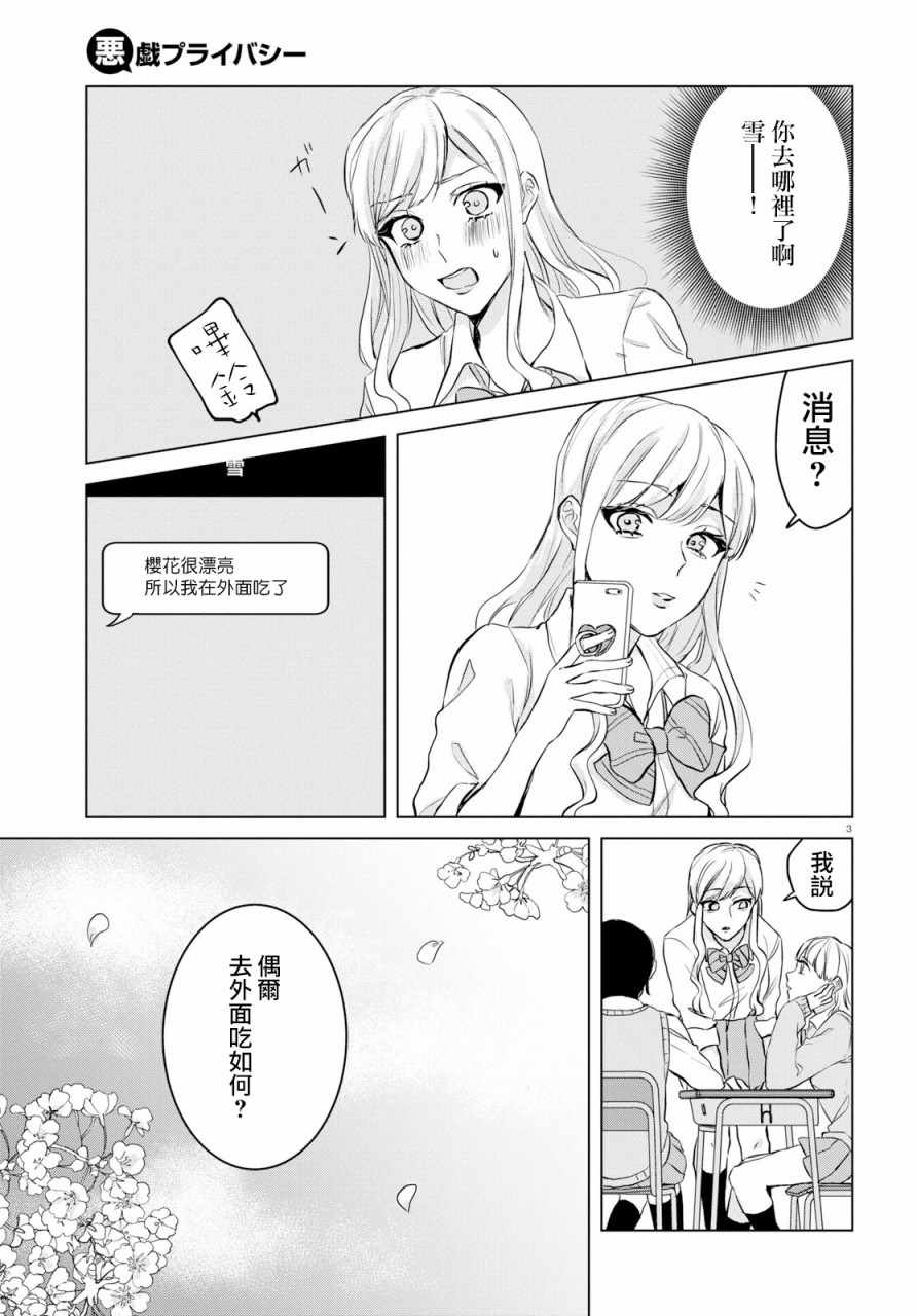 恶作剧与我们的秘密漫画,第6话3图