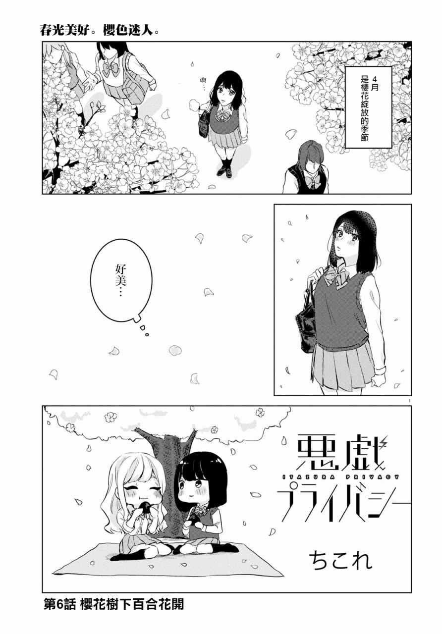 恶作剧与我们的秘密漫画,第6话1图