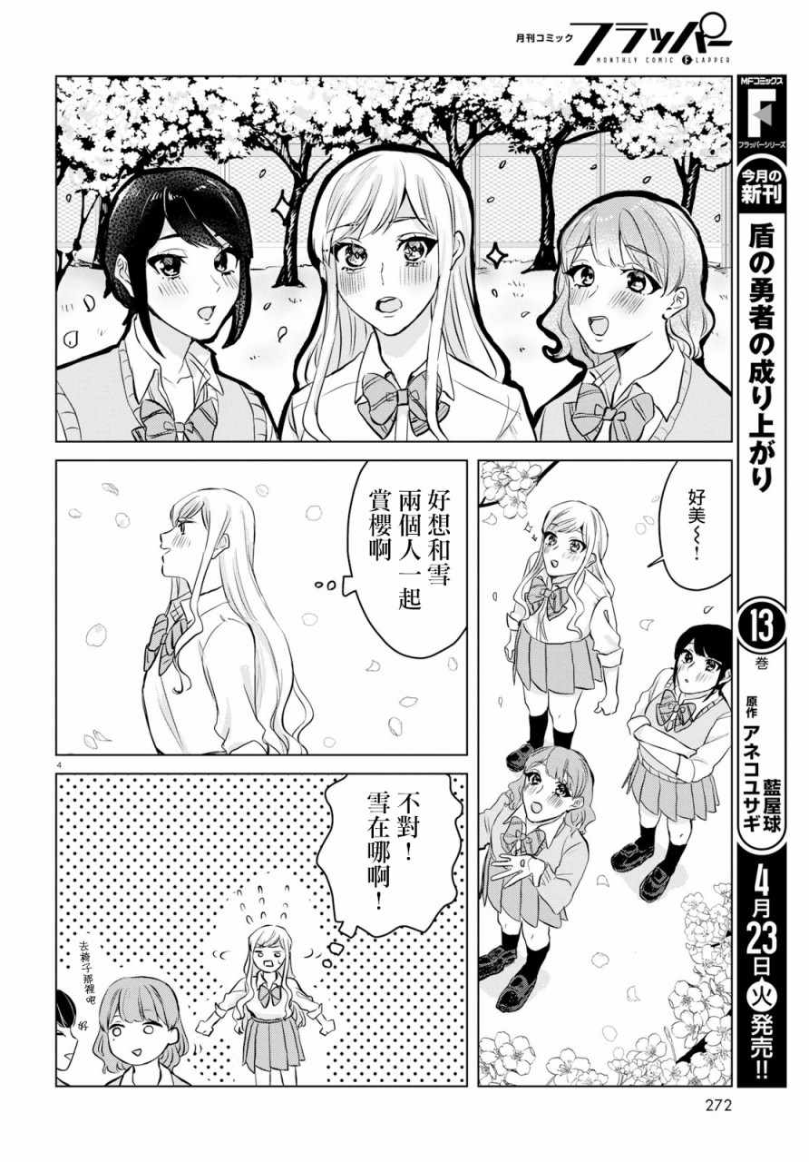 恶作剧与我们的秘密漫画,第6话4图