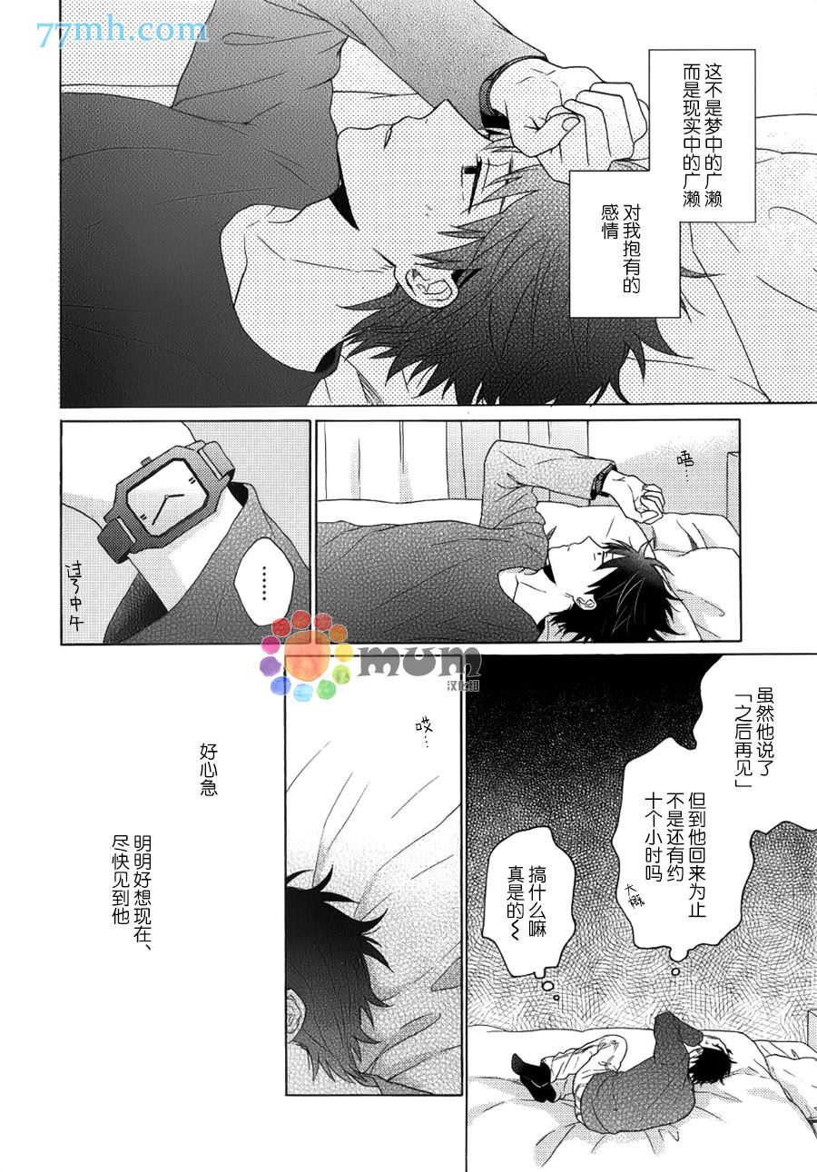 于是乎 今夜也无法入眠漫画,第2话2图