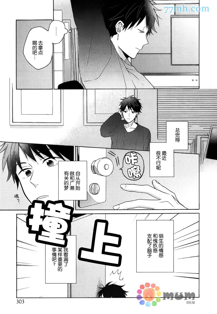 于是乎 今夜也无法入眠漫画,第2话4图