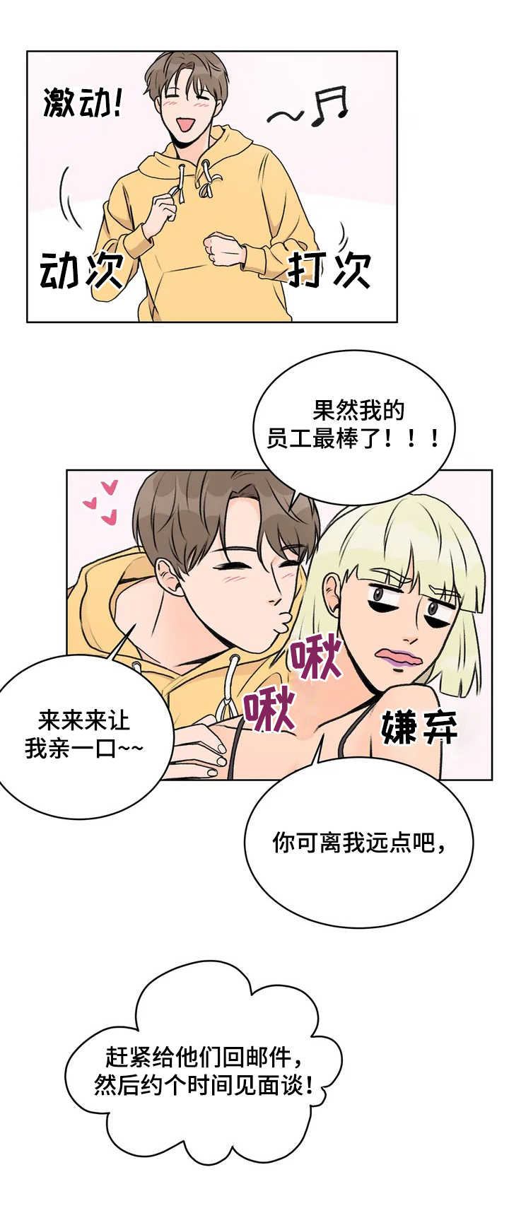 ai直播带货如何操作流程详细步骤漫画,第2章：洽谈3图