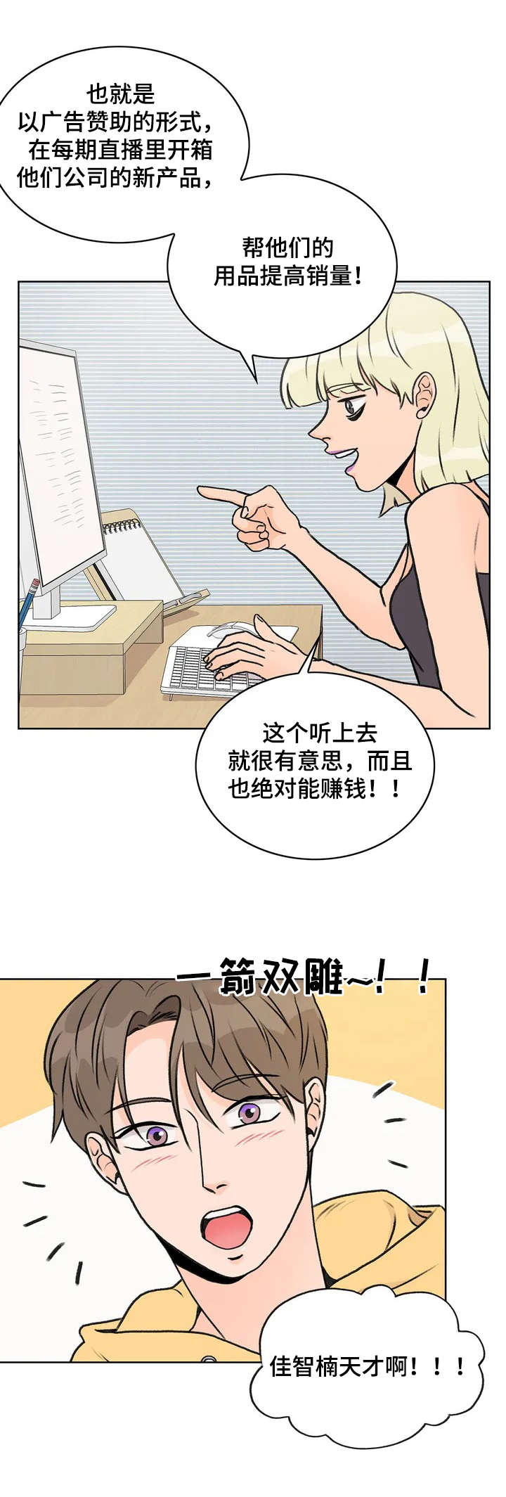 ai直播带货如何操作流程详细步骤漫画,第2章：洽谈2图