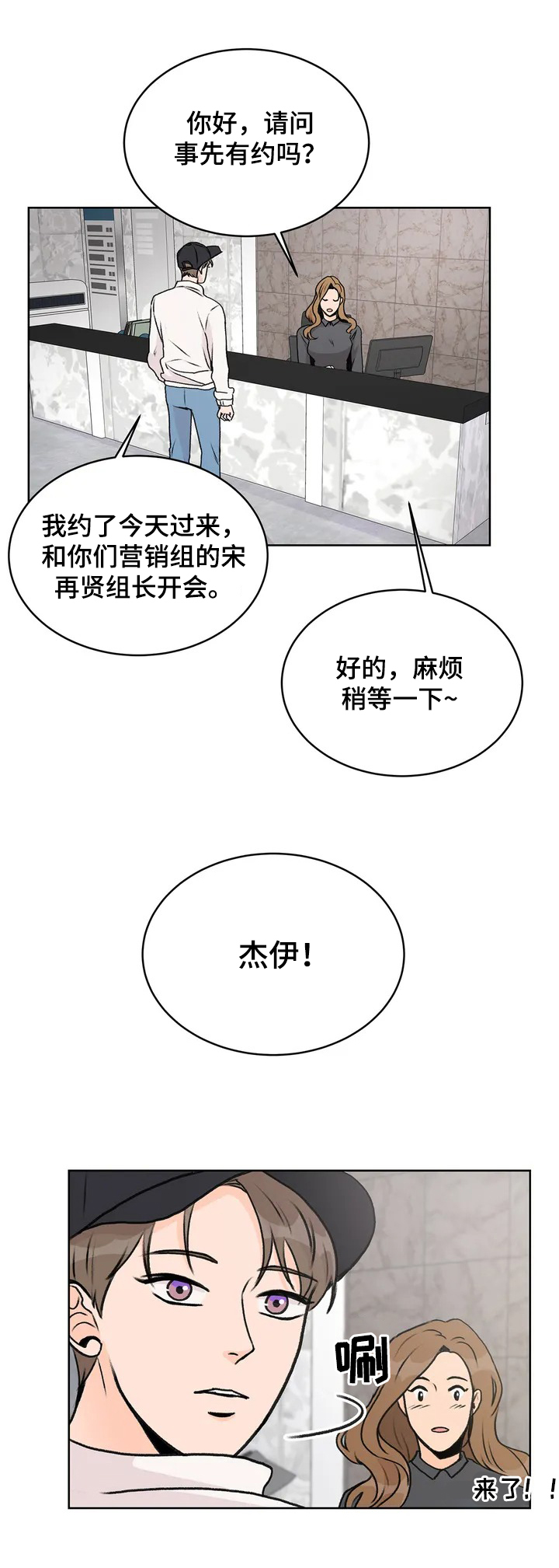 ai直播带货如何操作流程详细步骤漫画,第2章：洽谈5图