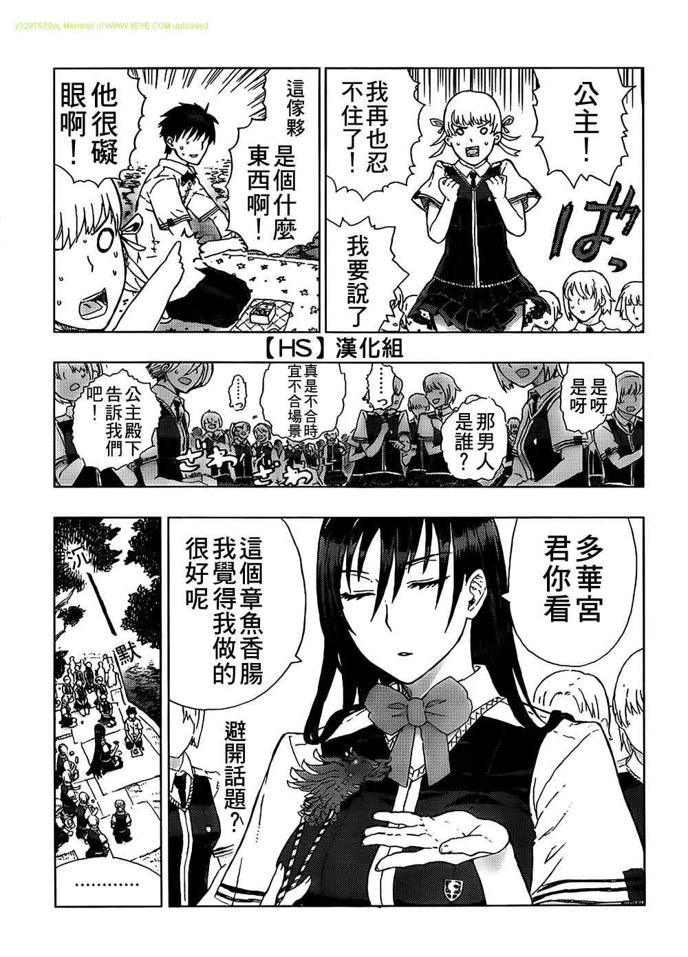 Witch Craft Works漫画,第2话4图