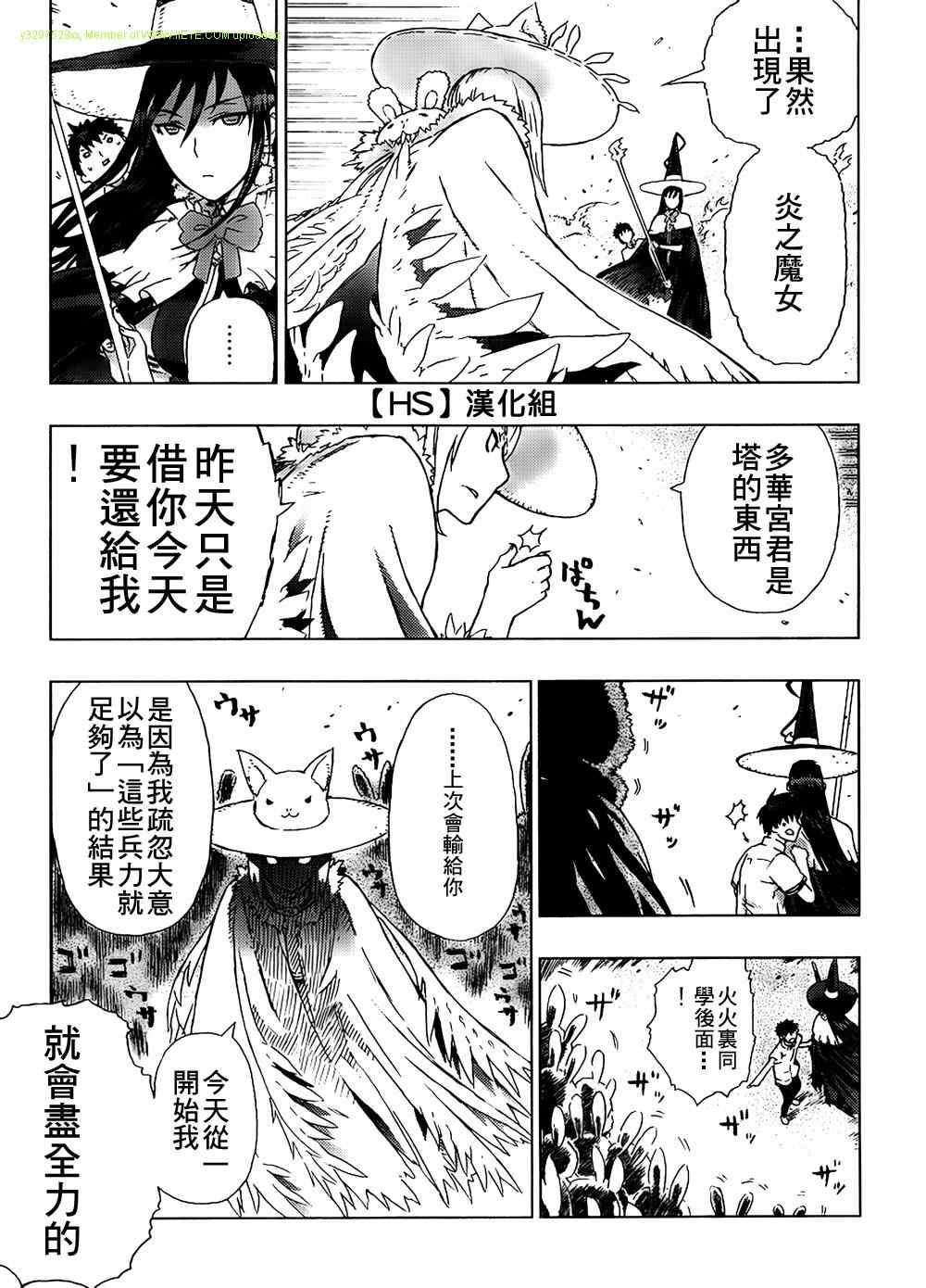 Witch Craft Works漫画,第2话4图