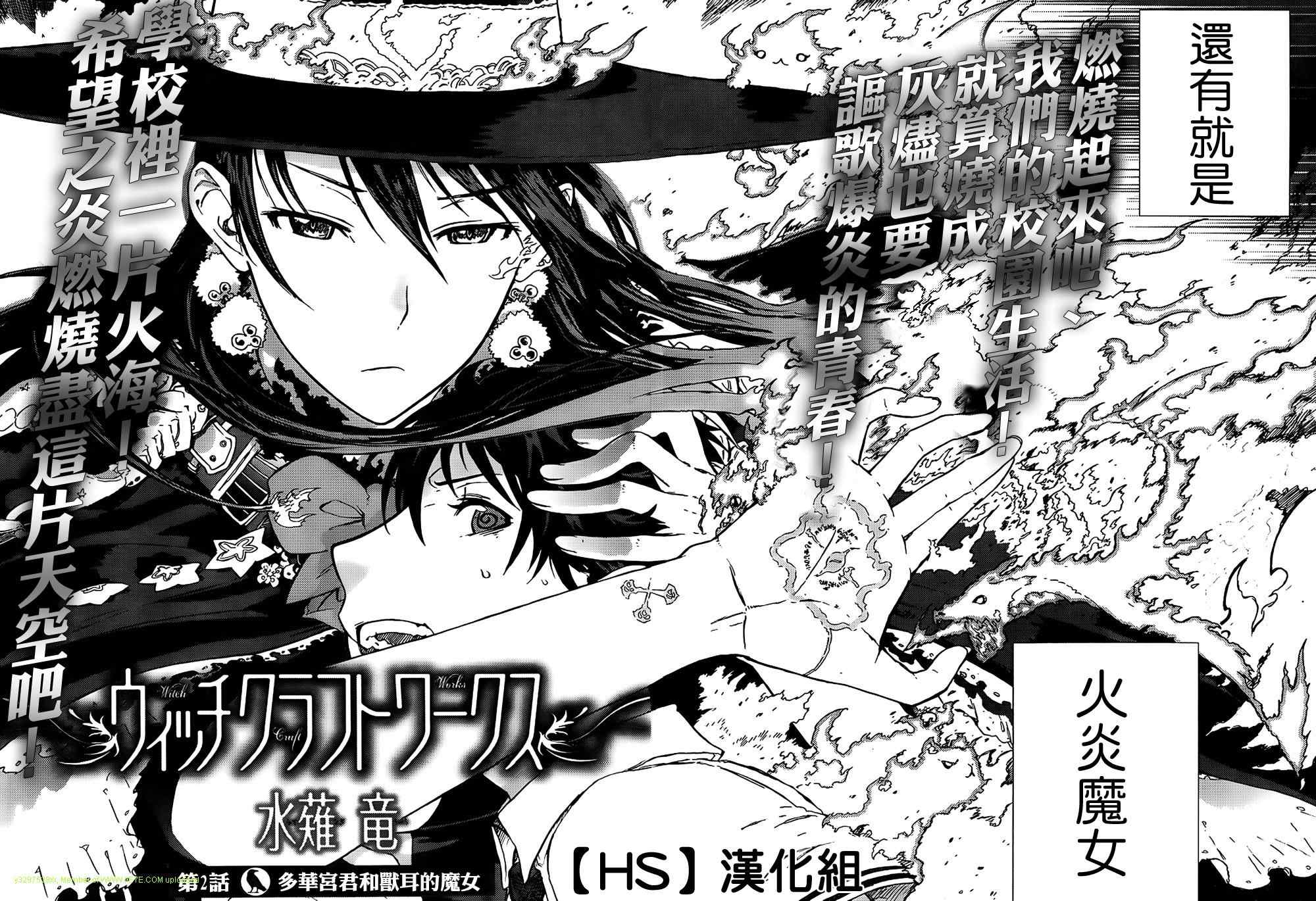 Witch Craft Works漫画,第2话3图