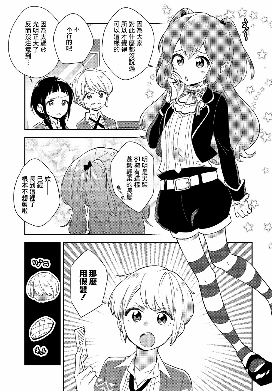 男装咖啡厅 Honey Milk漫画,第2话5图