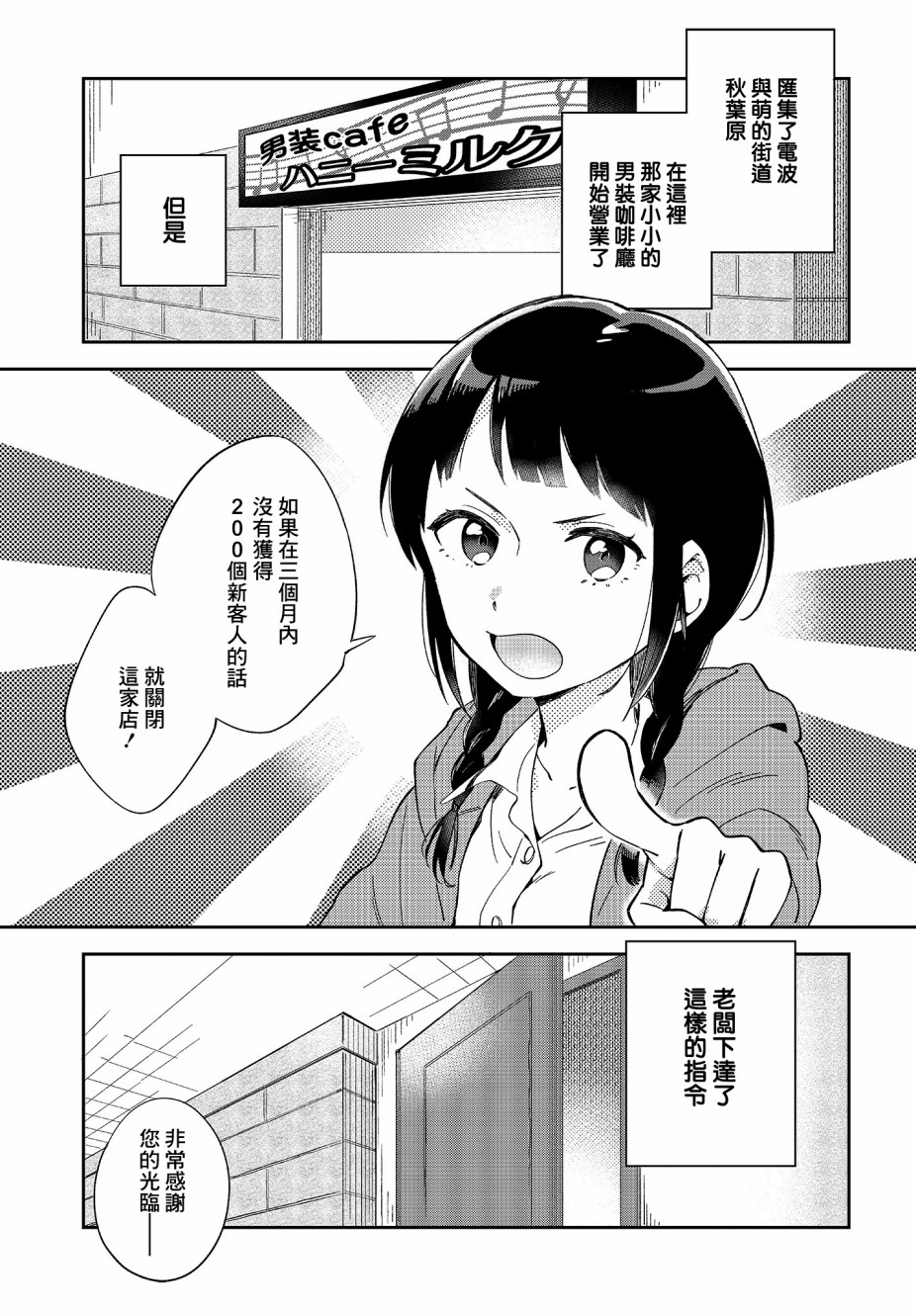 男装咖啡厅 Honey Milk漫画,第2话1图