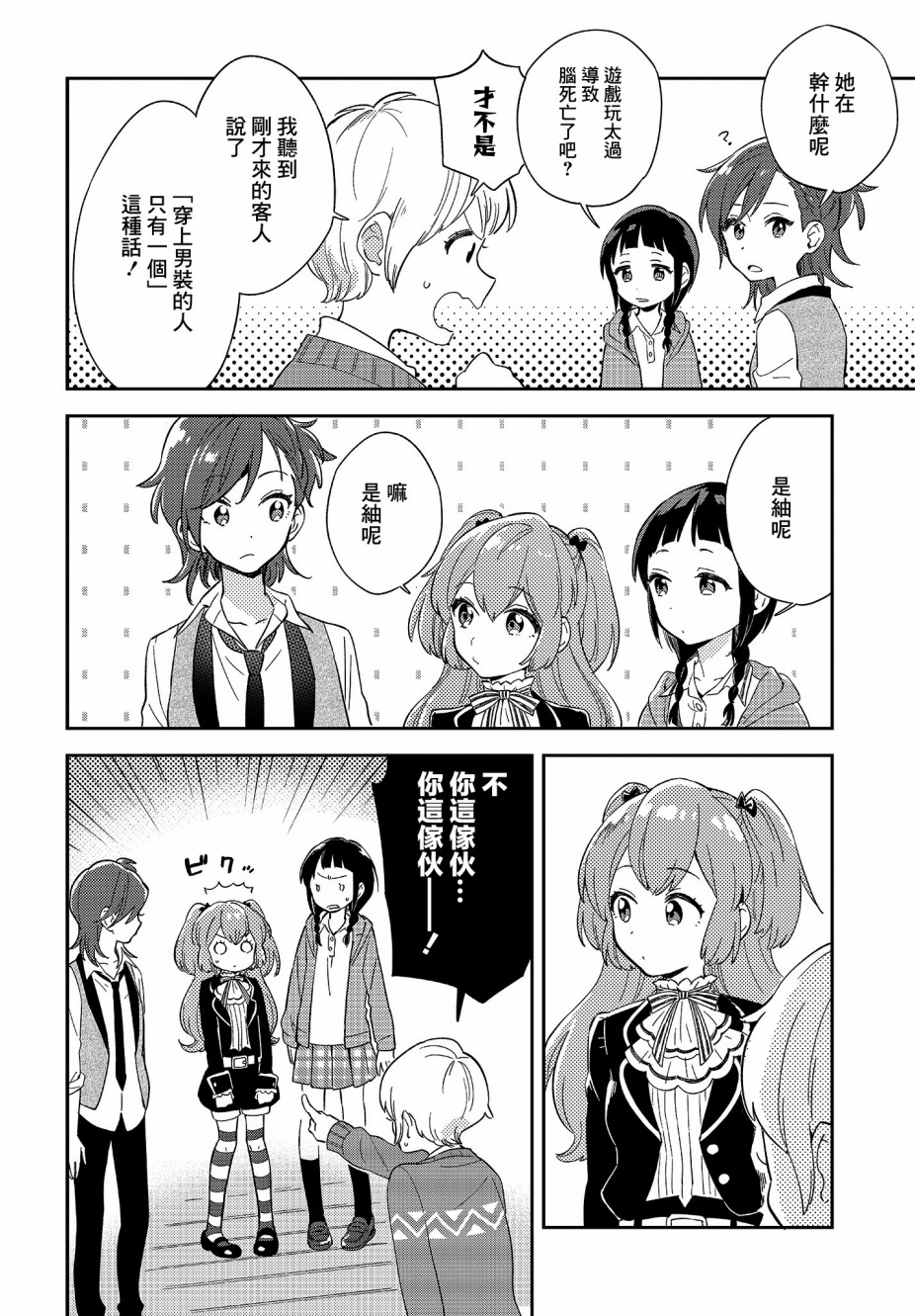 男装咖啡厅 Honey Milk漫画,第2话4图