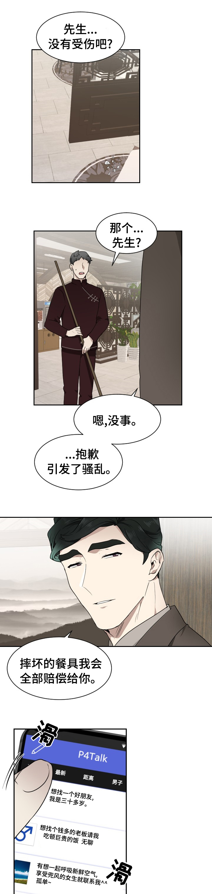 未知错误请稍后重试是怎么回事漫画,第10章：爱好1图