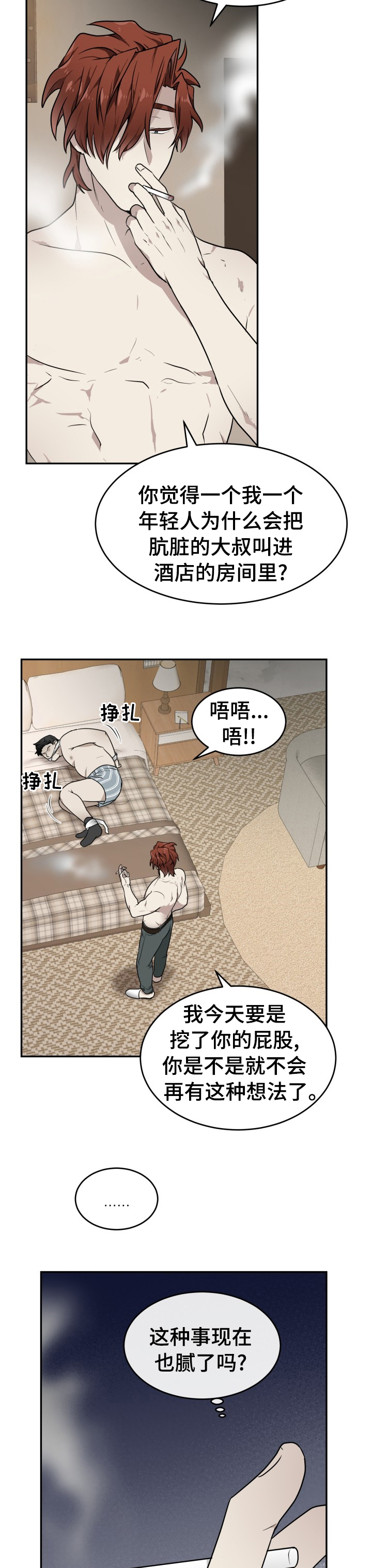 未知错误2006漫画,第10章：爱好4图