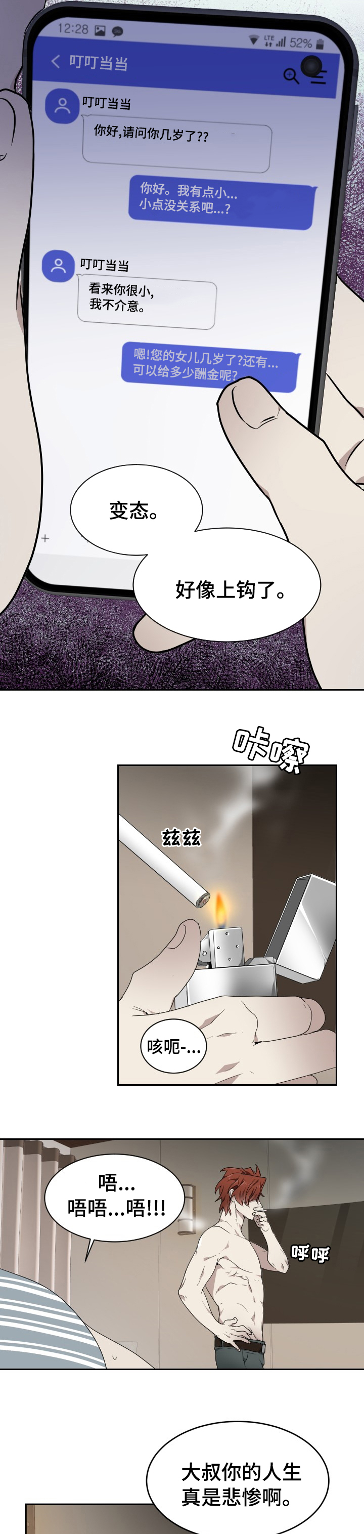 未知错误漫画,第10章：爱好3图