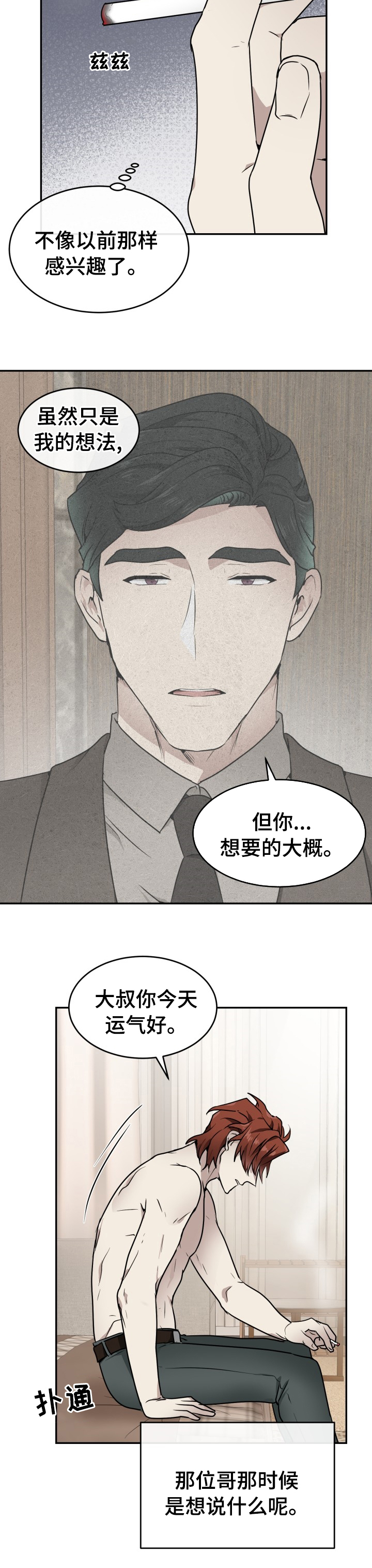 未知错误码漫画,第10章：爱好5图