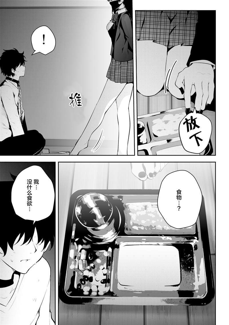 被不认识的女高生监禁的漫画家漫画,第2话3图