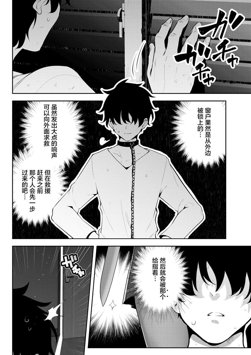 被不认识的女高生监禁的漫画家漫画,第2话2图