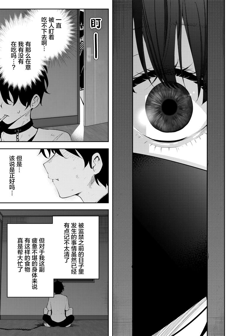 被不认识的女高生监禁的漫画家漫画,第2话5图