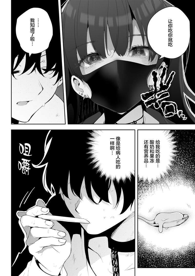 被不认识的女高生监禁的漫画家漫画,第2话4图