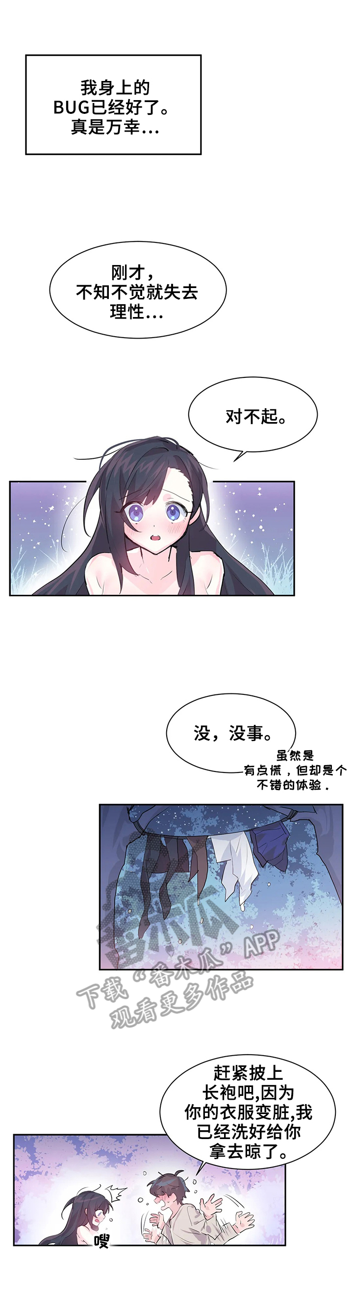 虚拟仙境夸克漫画,第5章：找bug2图