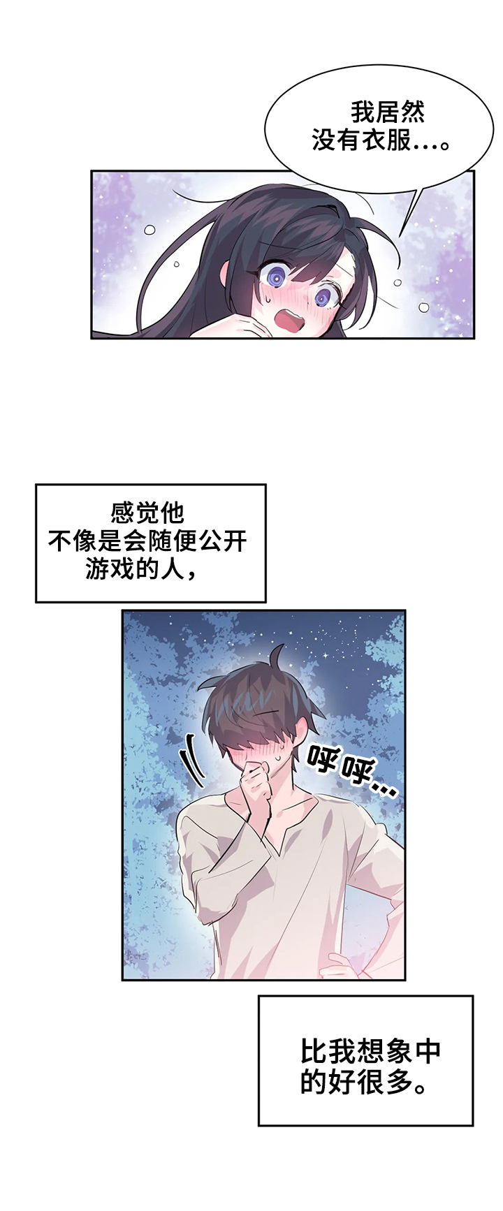 虚拟仙境夸克漫画,第5章：找bug3图