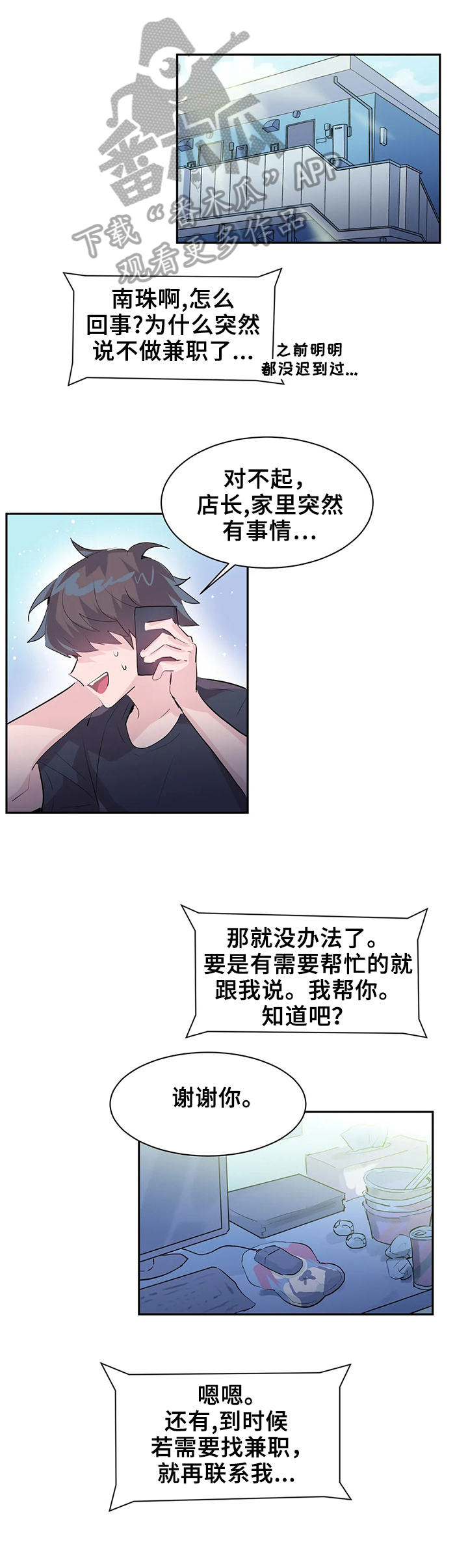 虚拟仙境夸克漫画,第5章：找bug5图