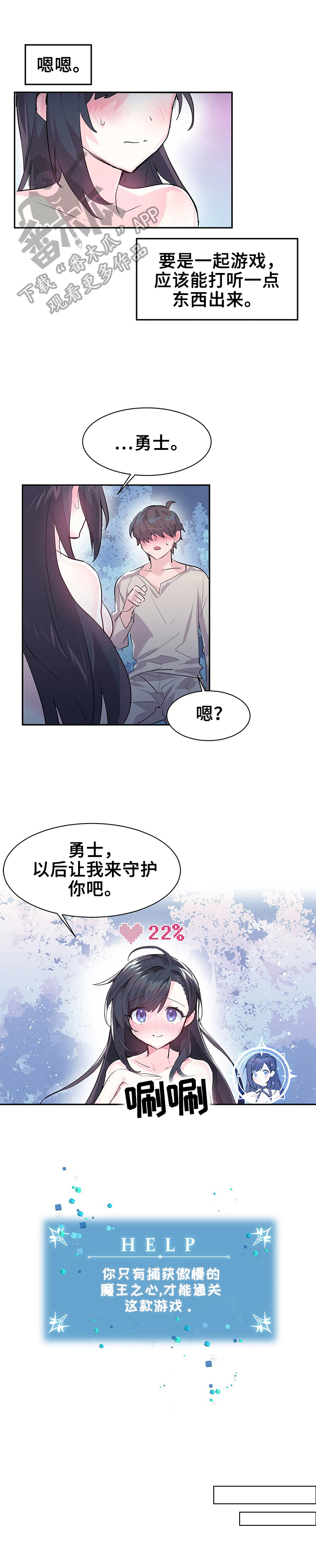 虚拟仙境夸克漫画,第5章：找bug4图