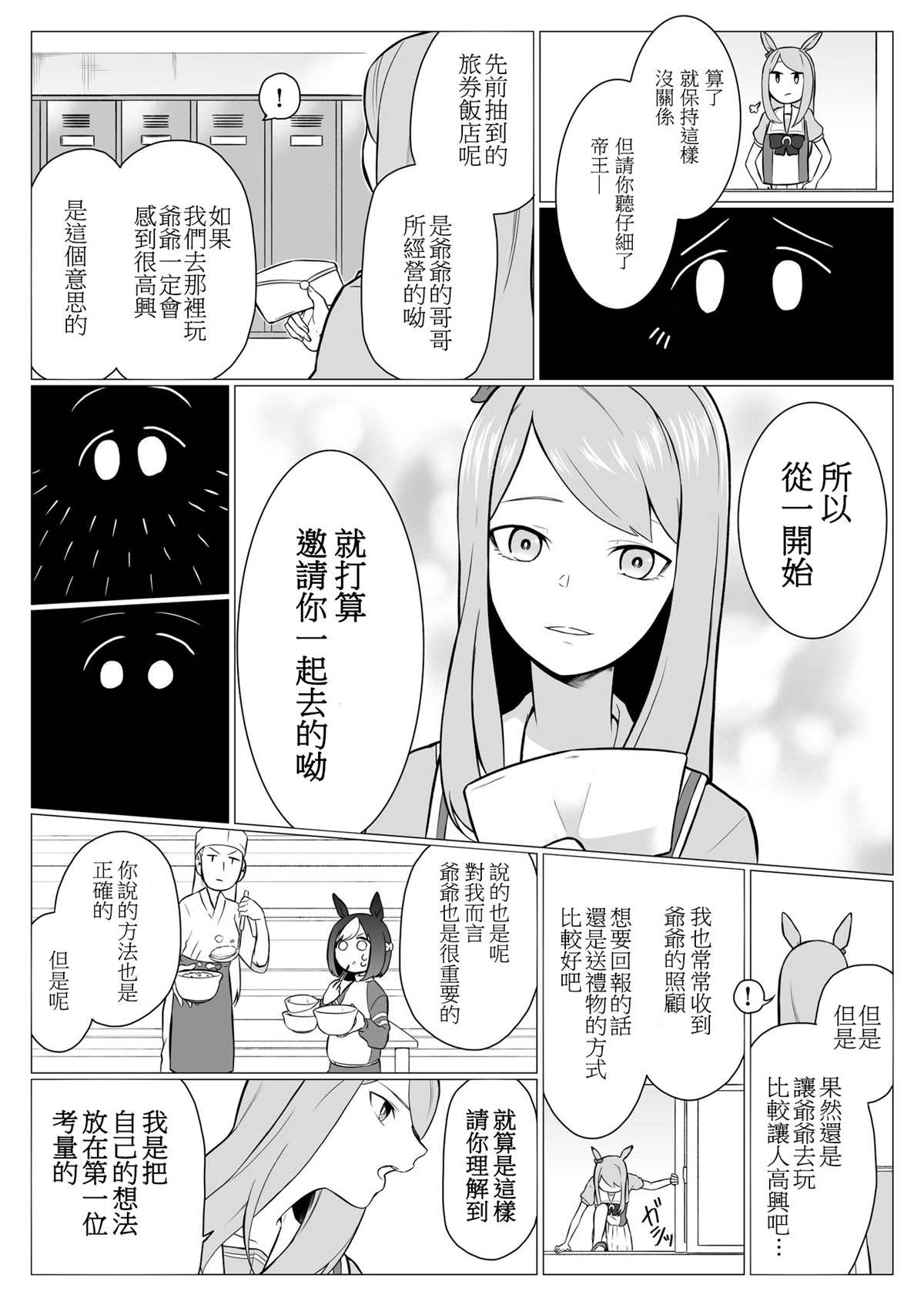 温泉旅行前的小故事漫画,第1话4图