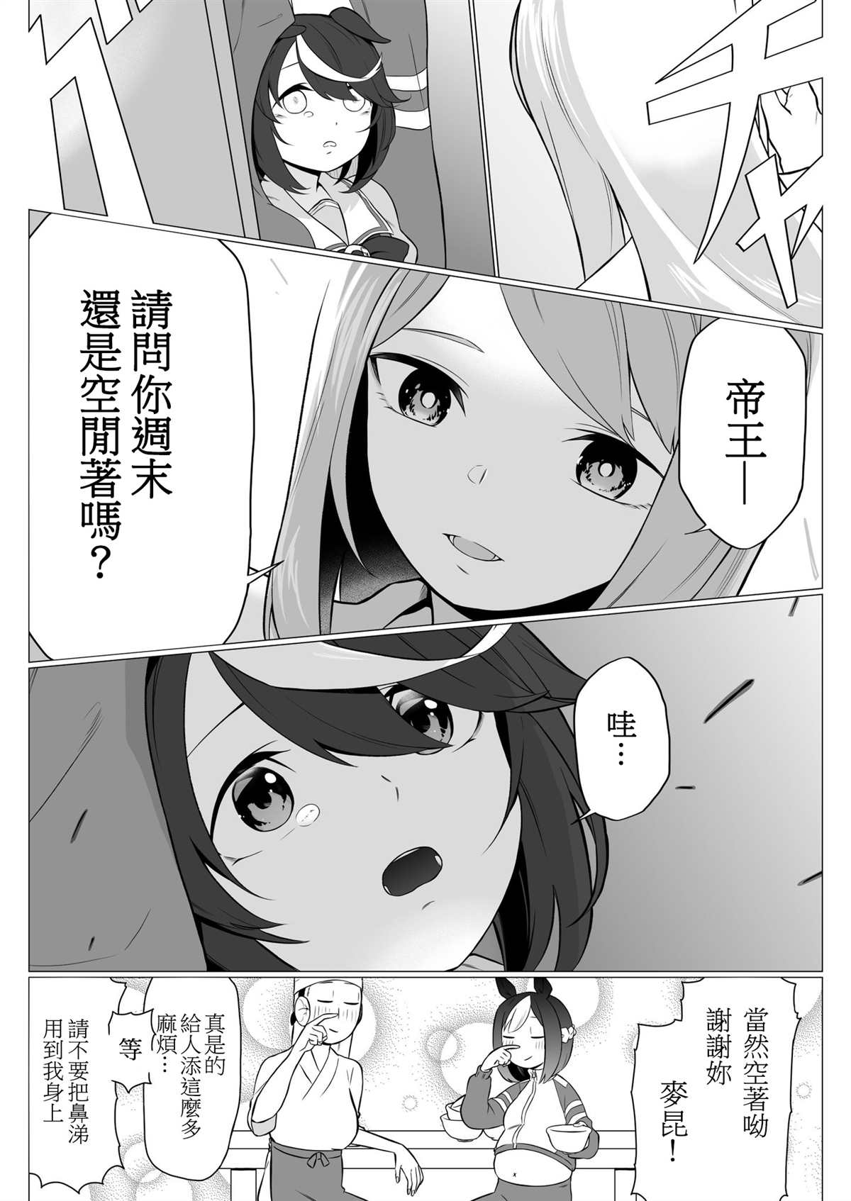 温泉旅行前的小故事漫画,第1话5图