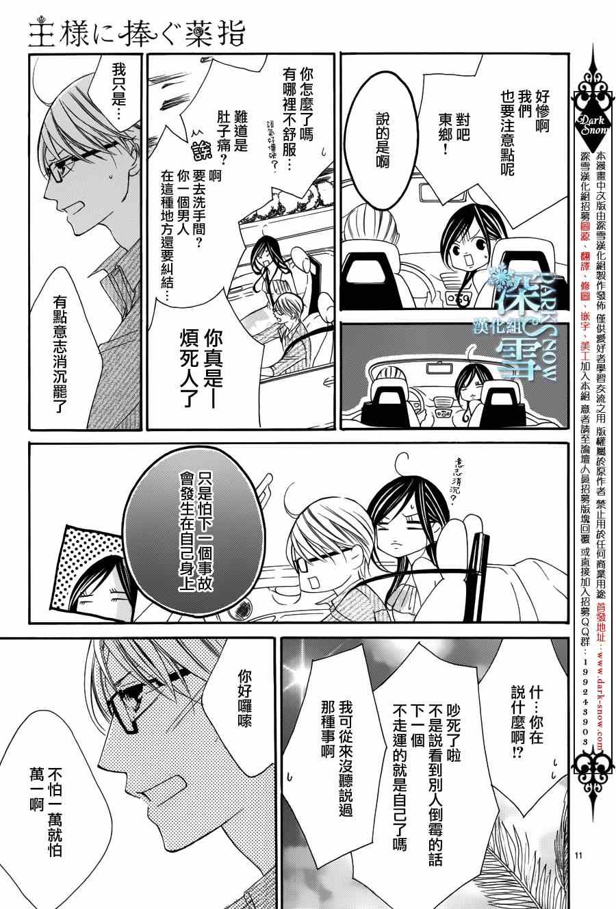 为国王献上无名指漫画,第4话5图