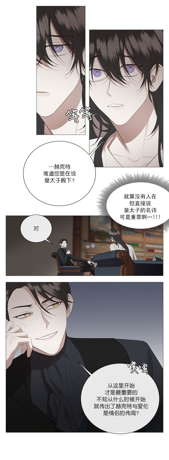 偷心的贼漫画,第3话4图