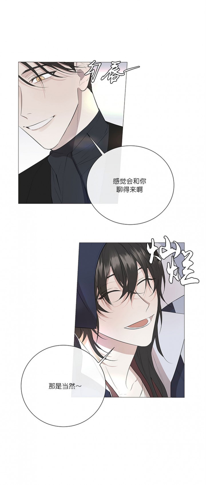 偷心的贼漫画,第3话3图