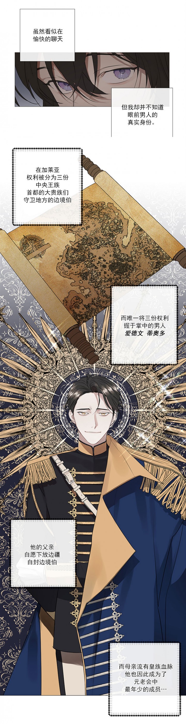 偷心的贼漫画,第3话5图