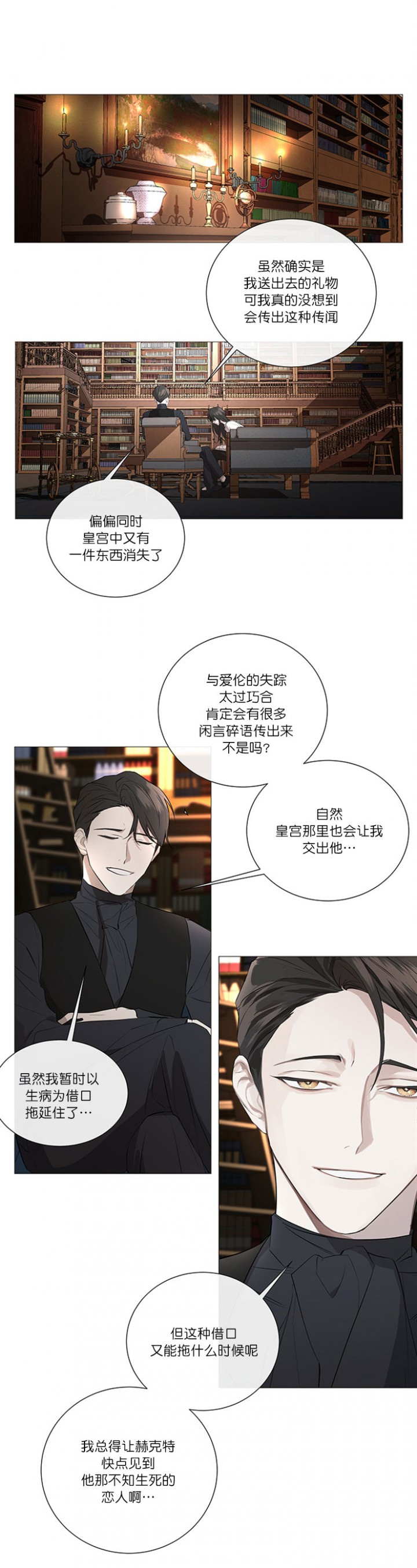 偷心的贼漫画,第3话5图