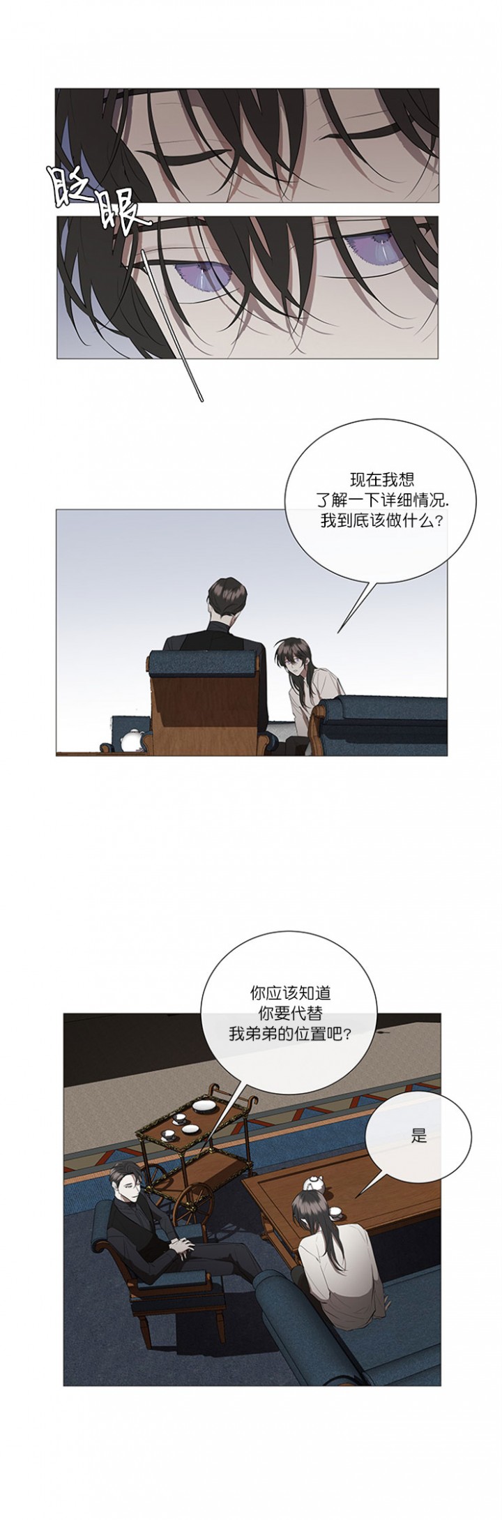 偷心的贼漫画,第3话2图