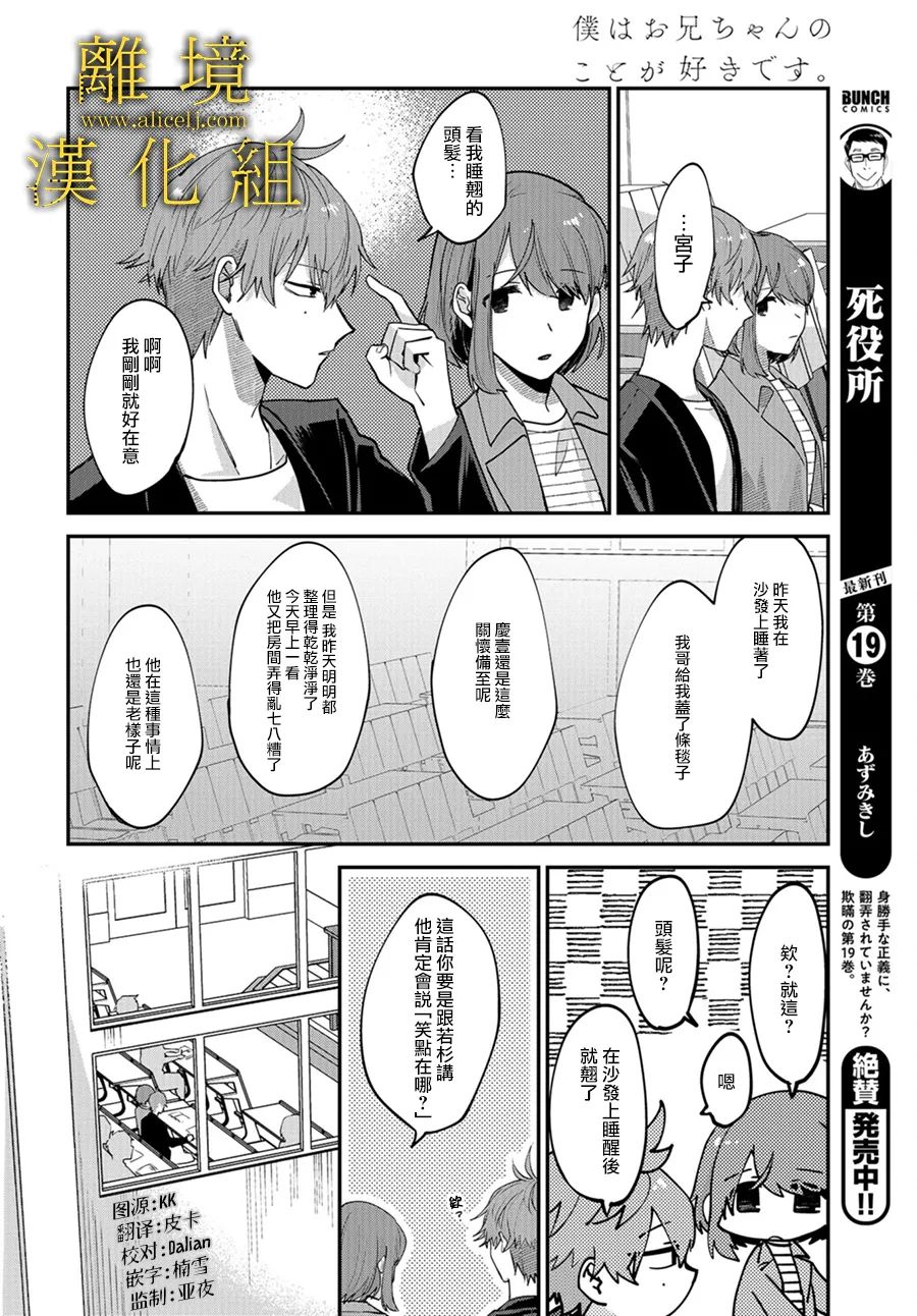 哥哥我喜欢你漫画,第2话2图