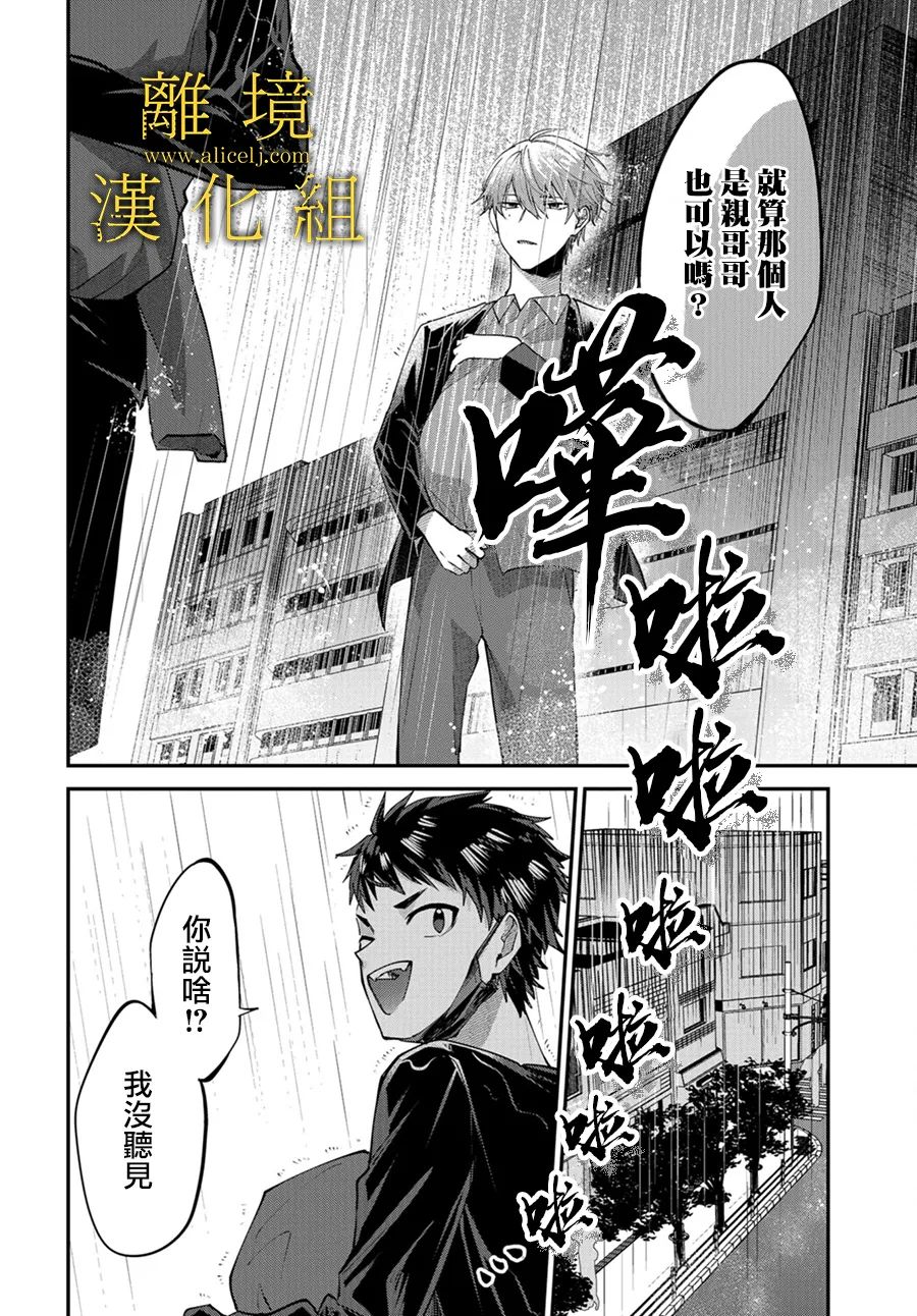 哥哥我喜欢你漫画,第2话5图