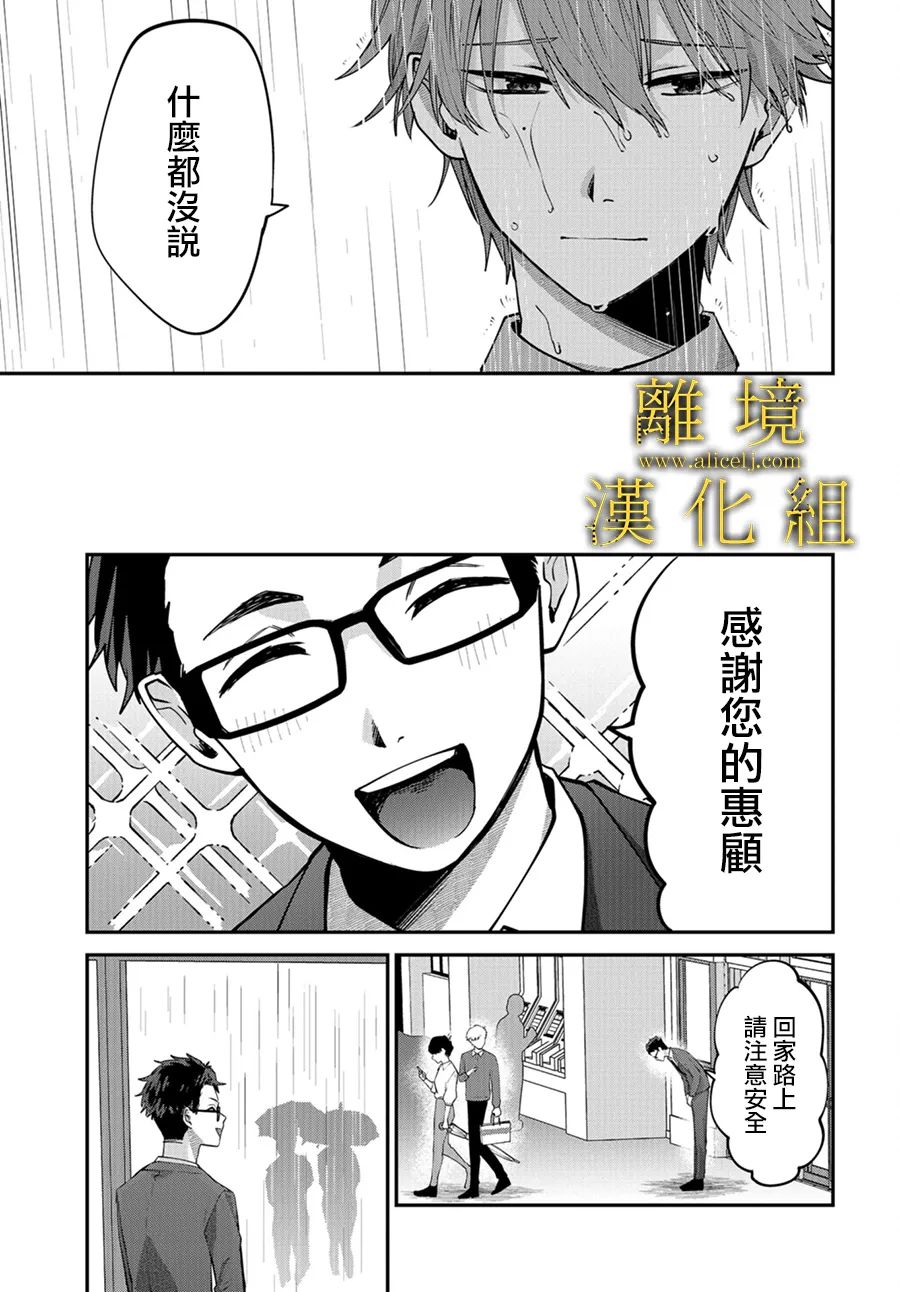 哥哥我喜欢你漫画,第2话1图