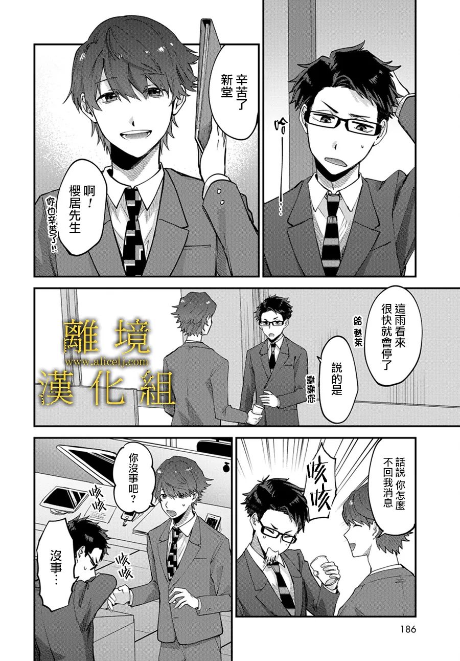 哥哥我喜欢你漫画,第2话2图