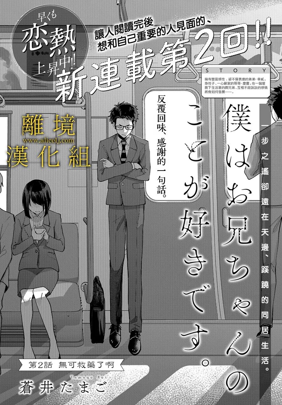 哥哥我喜欢你漫画,第2话2图