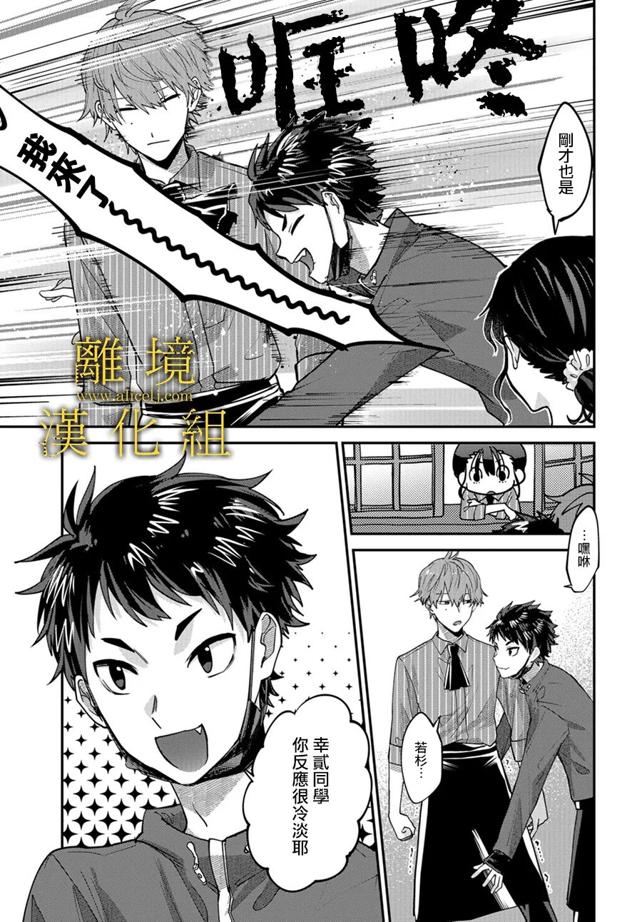 哥哥我喜欢你漫画,第2话4图