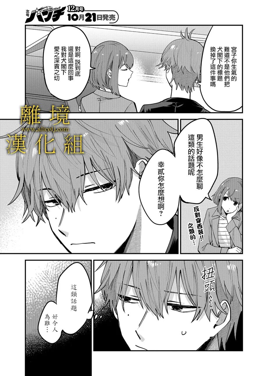 哥哥我喜欢你漫画,第2话1图