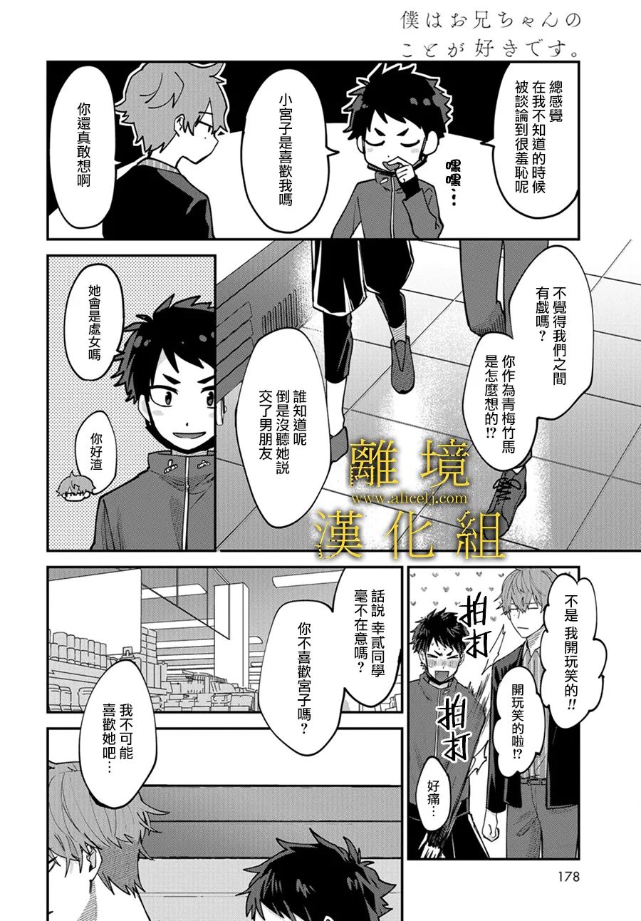 哥哥我喜欢你漫画,第2话4图